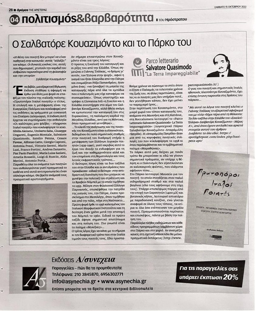 L’articolo “Salvatore Quasimodo ed il suo Parco”, apparso su un quotidiano greco.